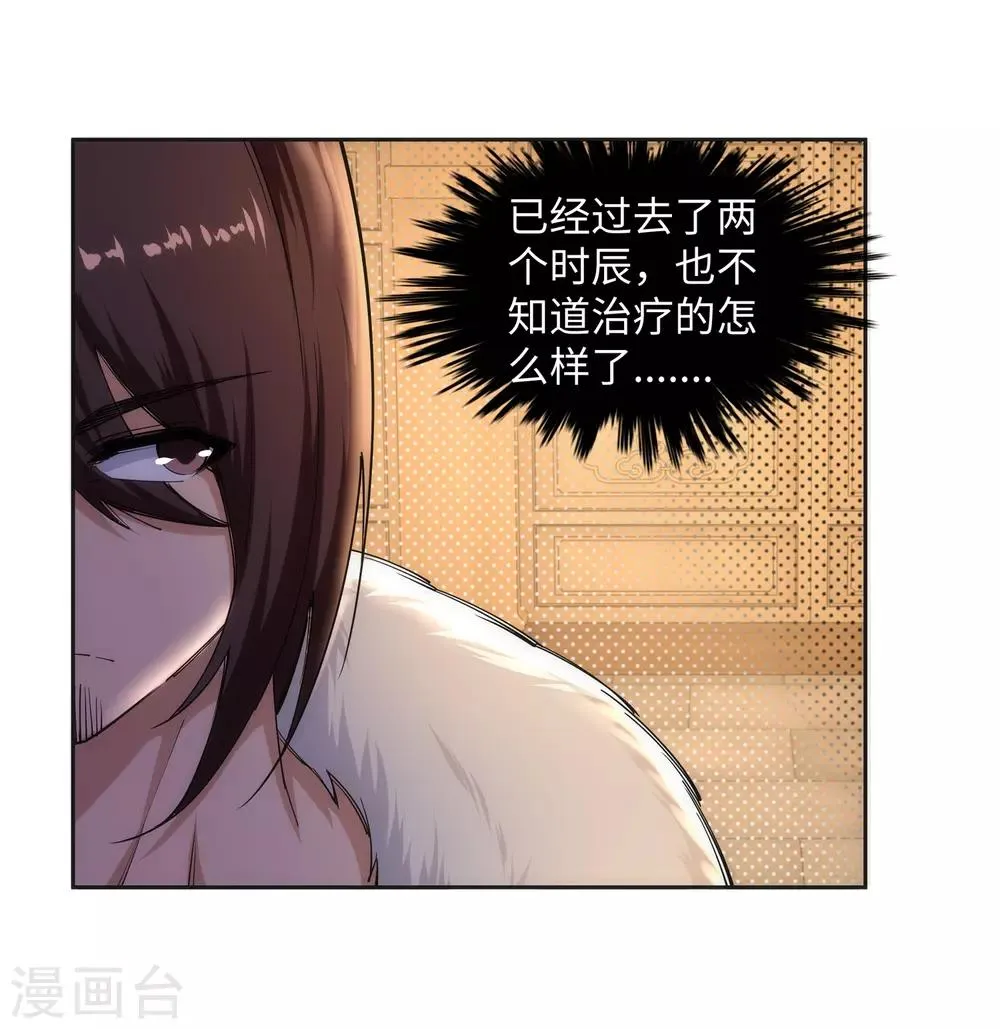 第79话 通天医术 第15页