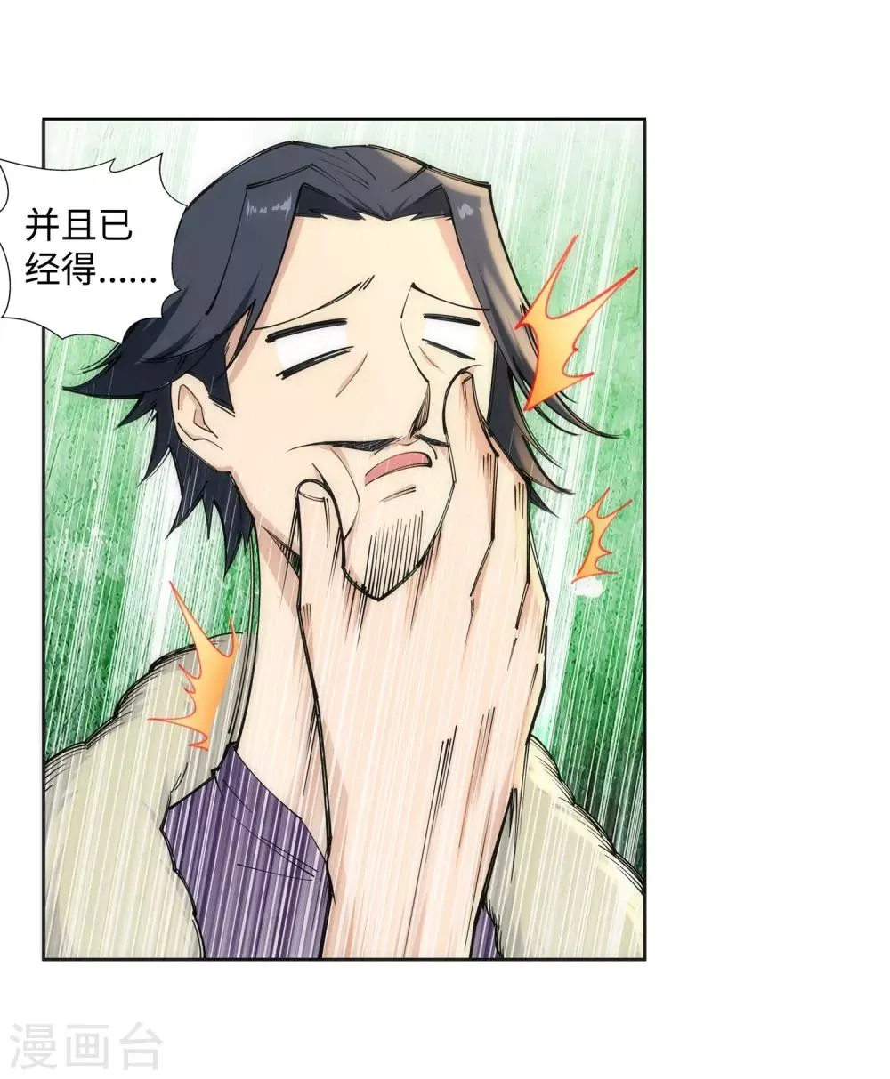 第79话 通天医术 第18页