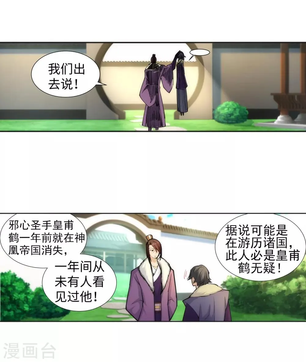 第79话 通天医术 第20页