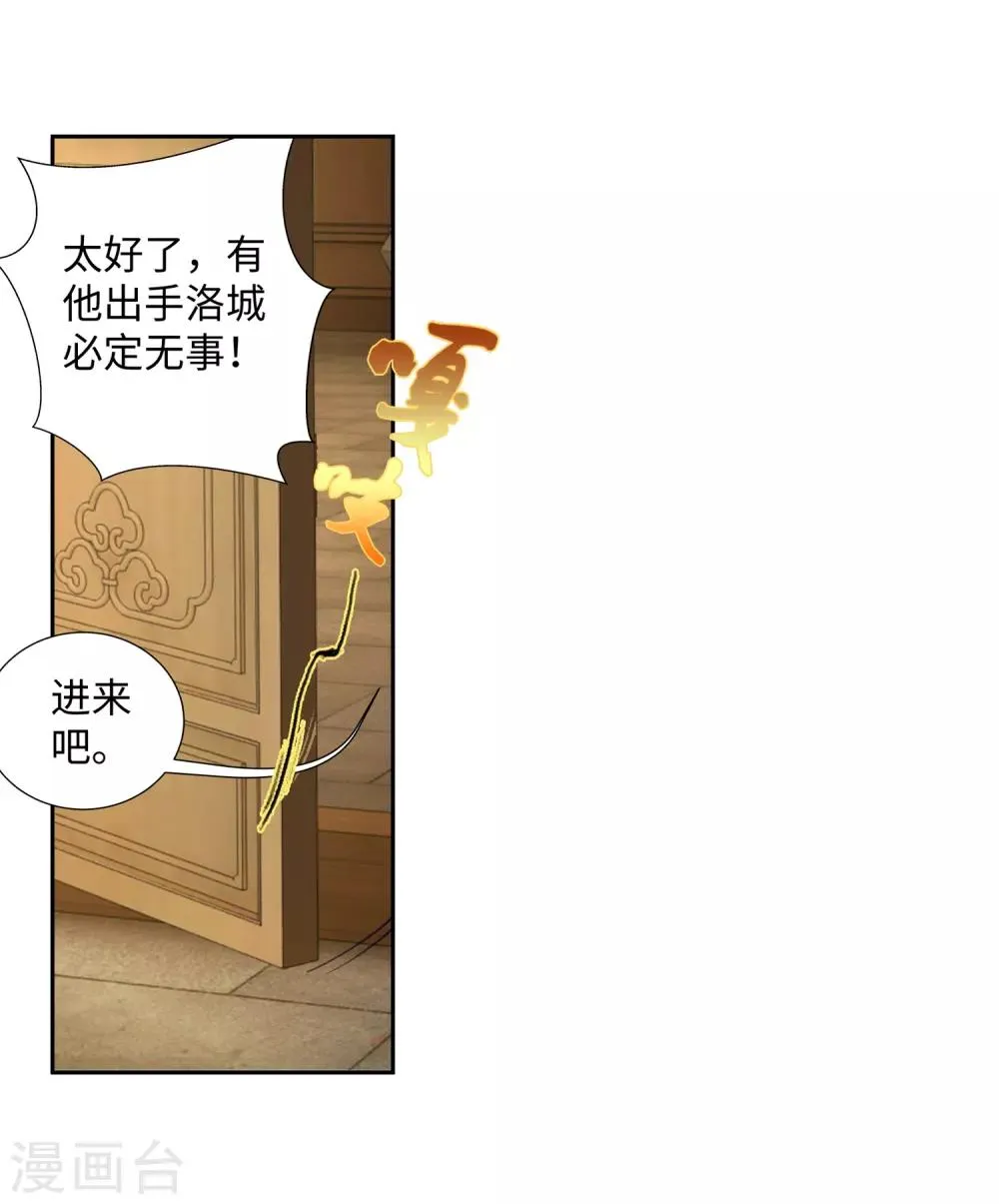 第79话 通天医术 第21页
