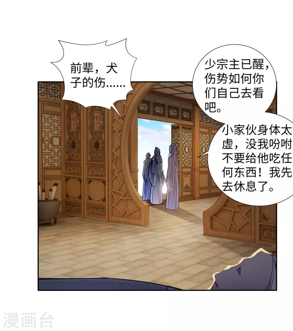 第79话 通天医术 第22页