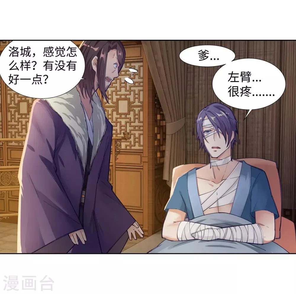 第79话 通天医术 第23页