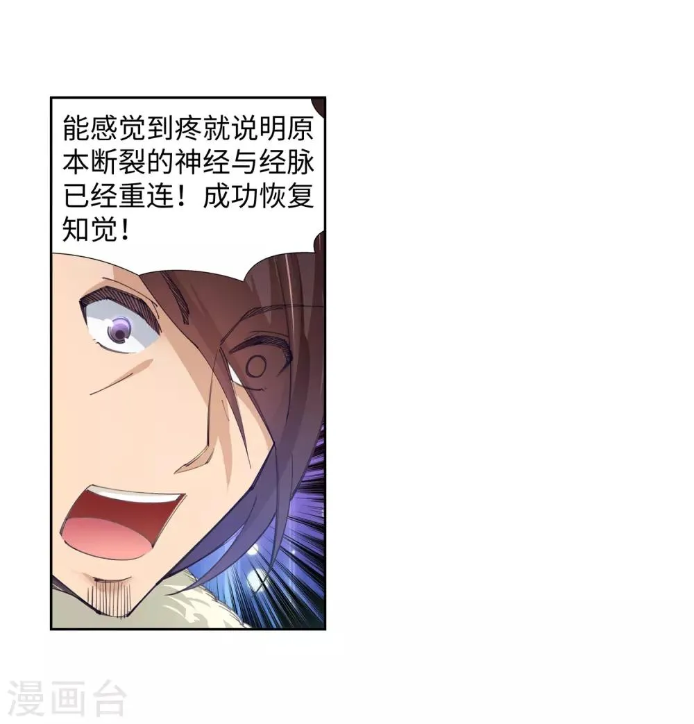 第79话 通天医术 第24页