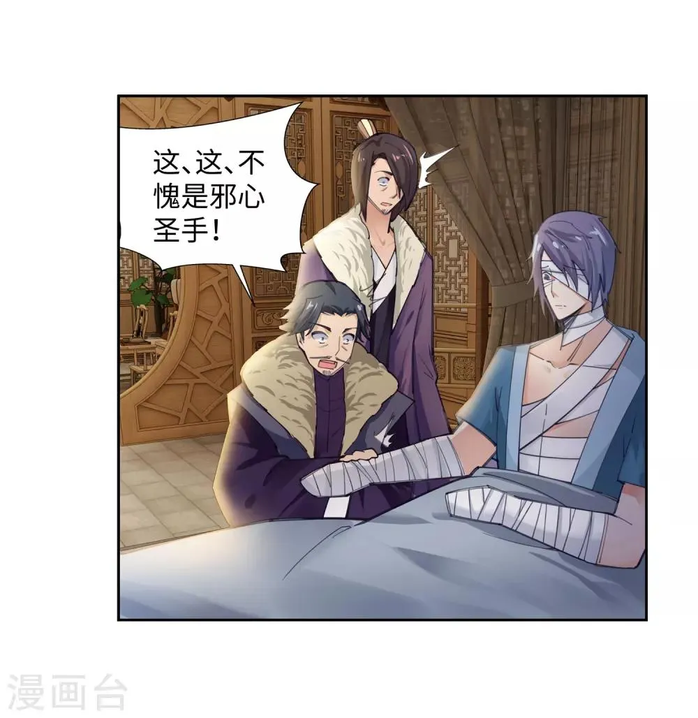 第79话 通天医术 第25页