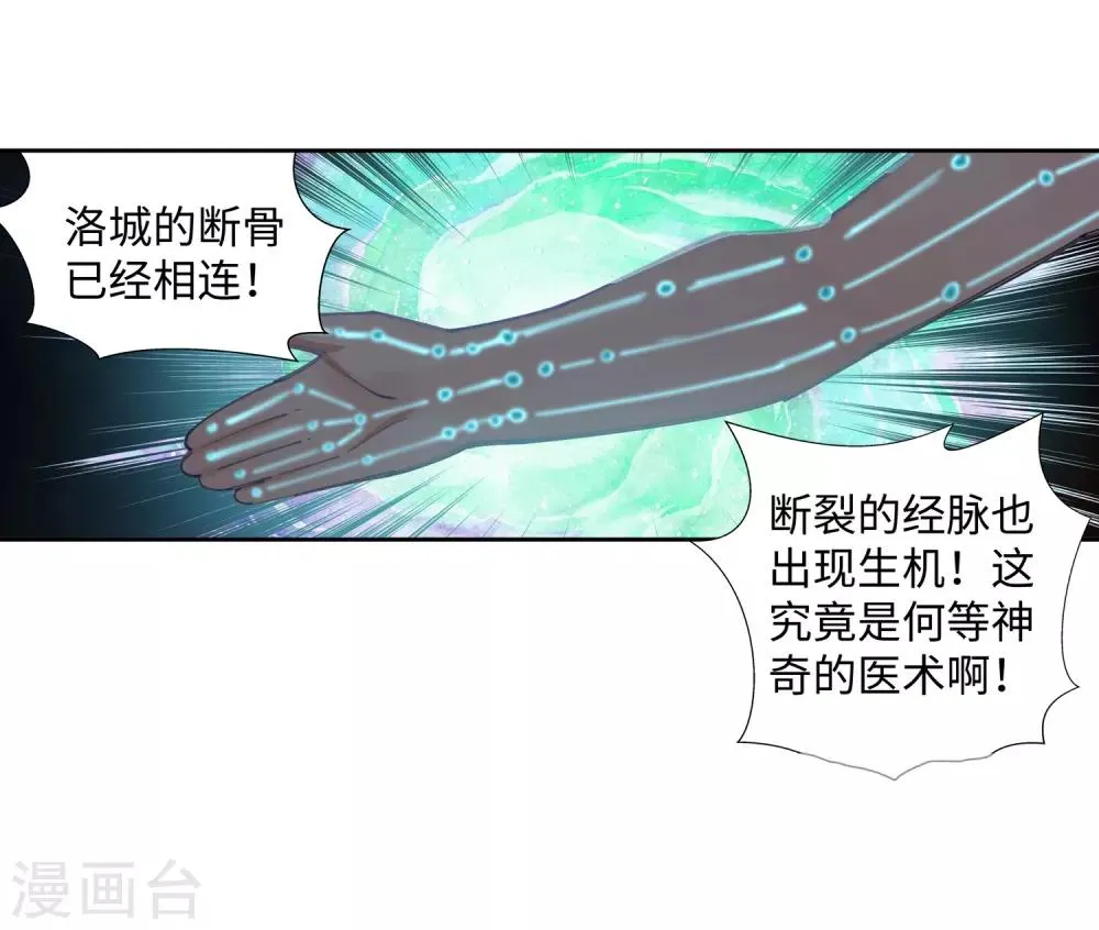 第79话 通天医术 第26页