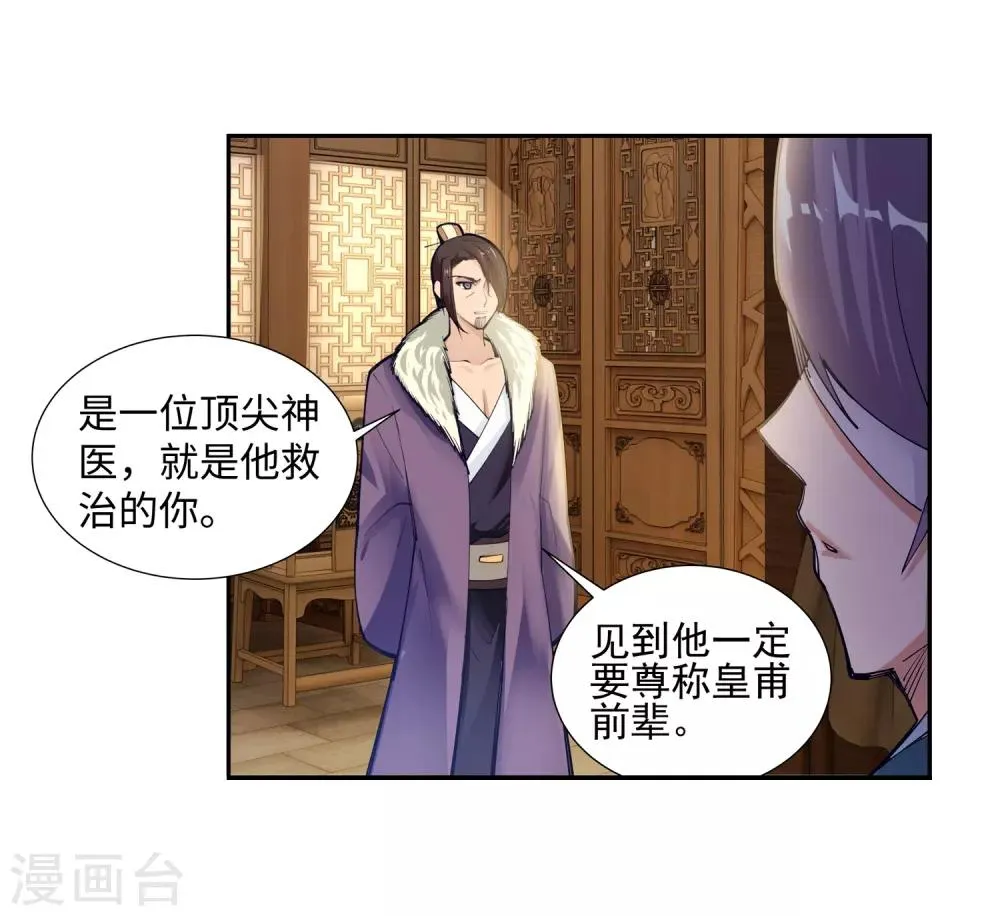 第79话 通天医术 第28页