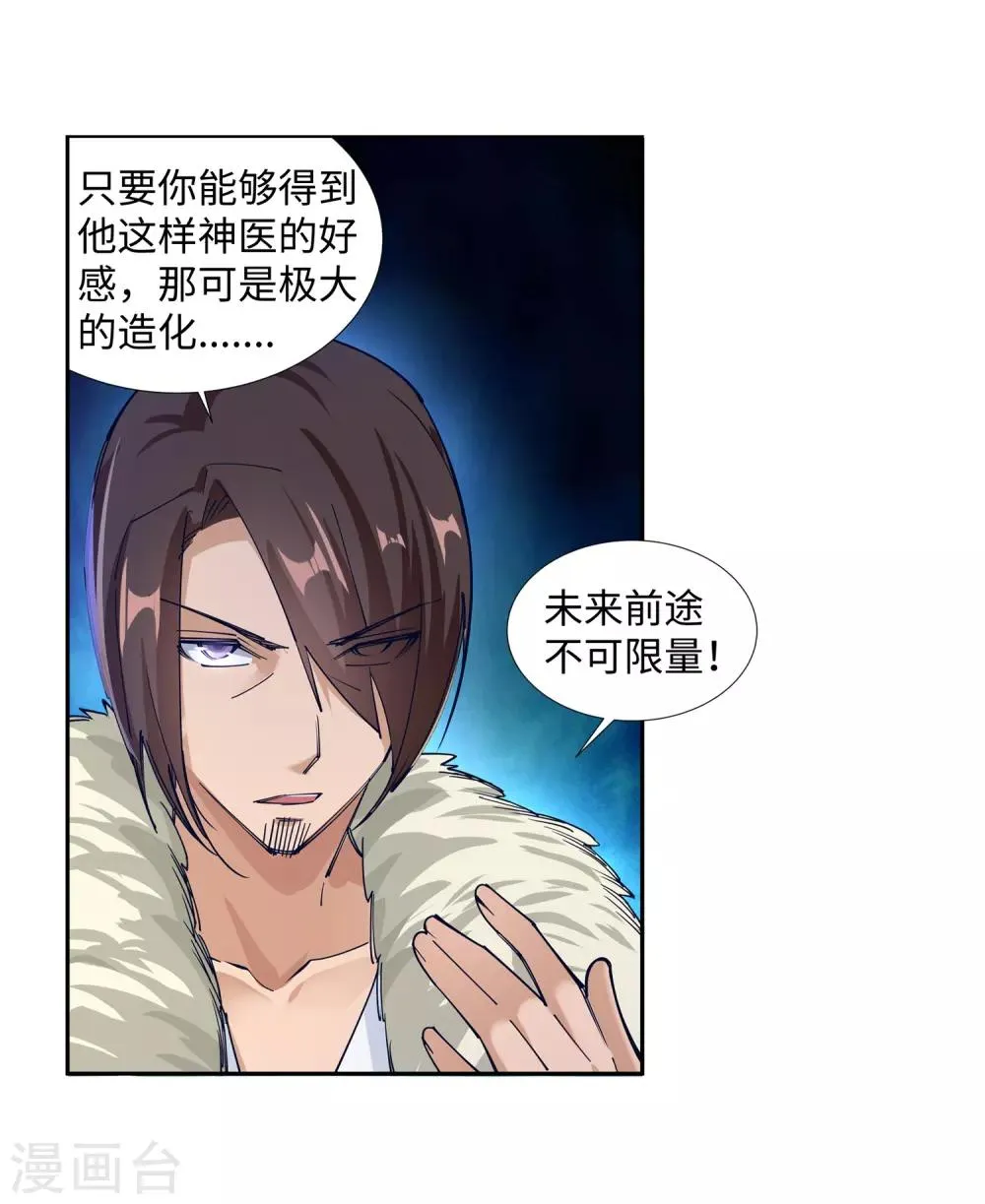 第79话 通天医术 第29页
