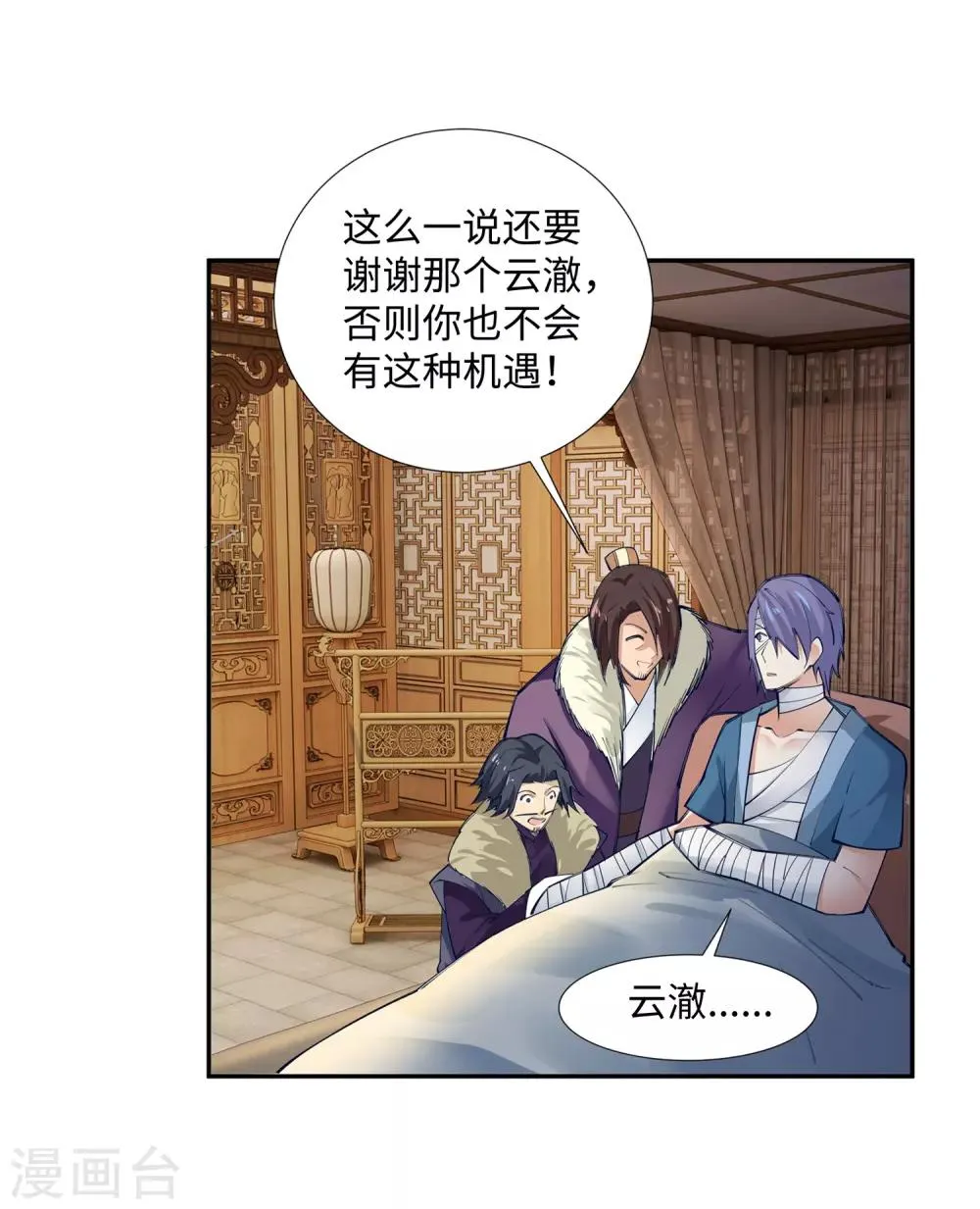 第79话 通天医术 第30页