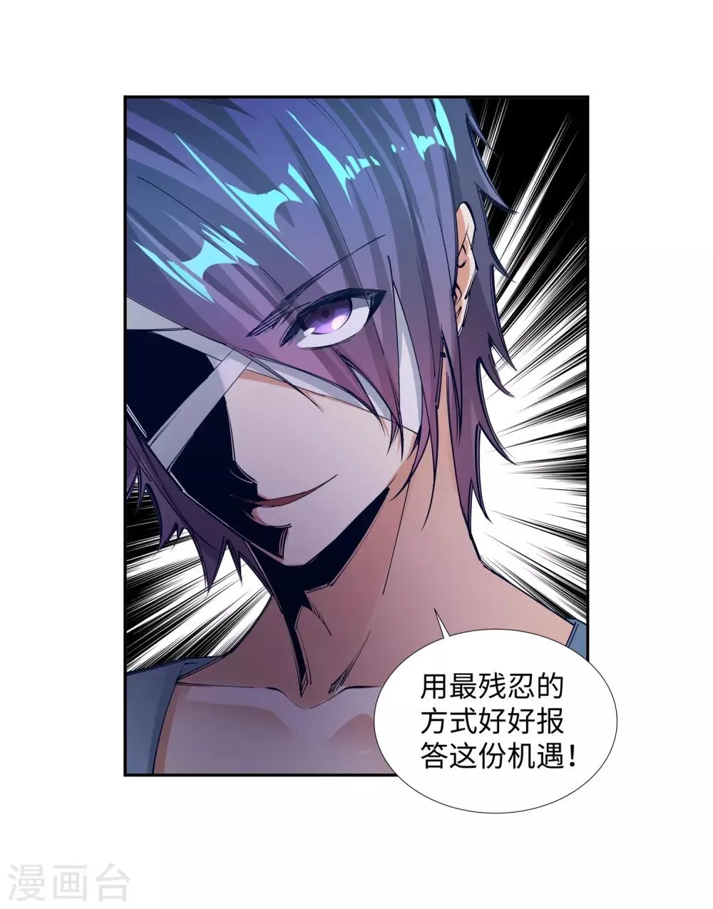 第79话 通天医术 第32页