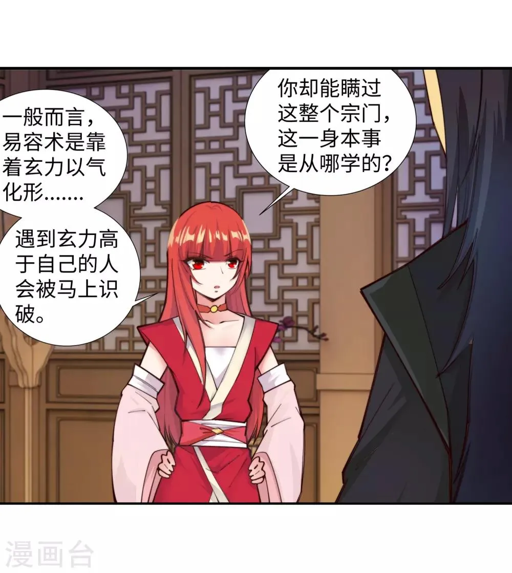 第79话 通天医术 第34页