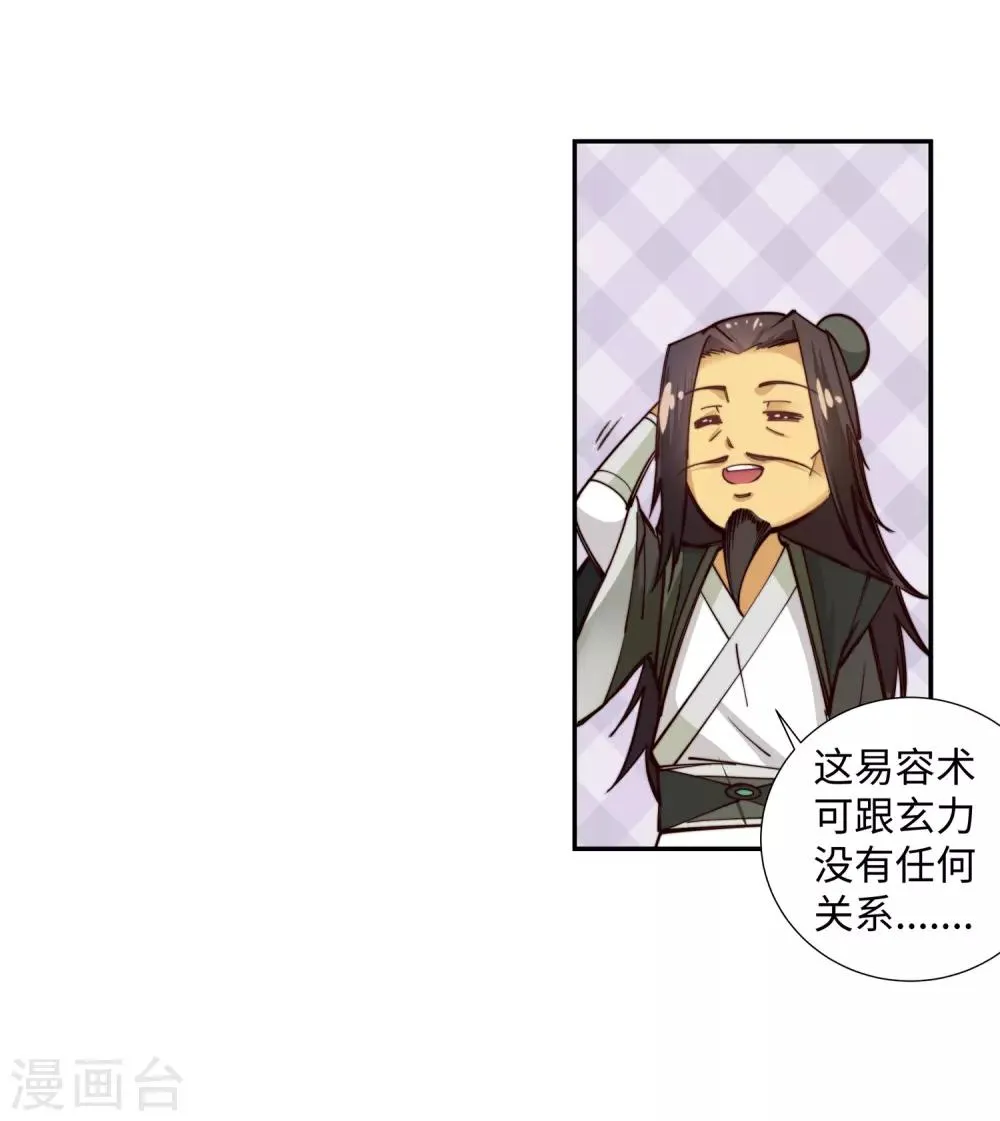 第79话 通天医术 第35页