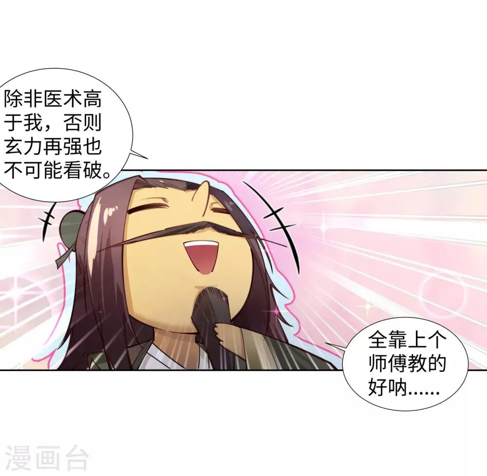 第79话 通天医术 第36页