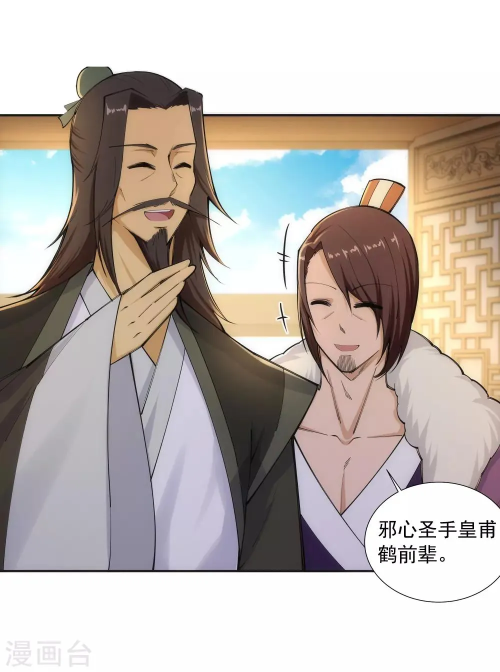 第80话 我的好孙儿 第5页