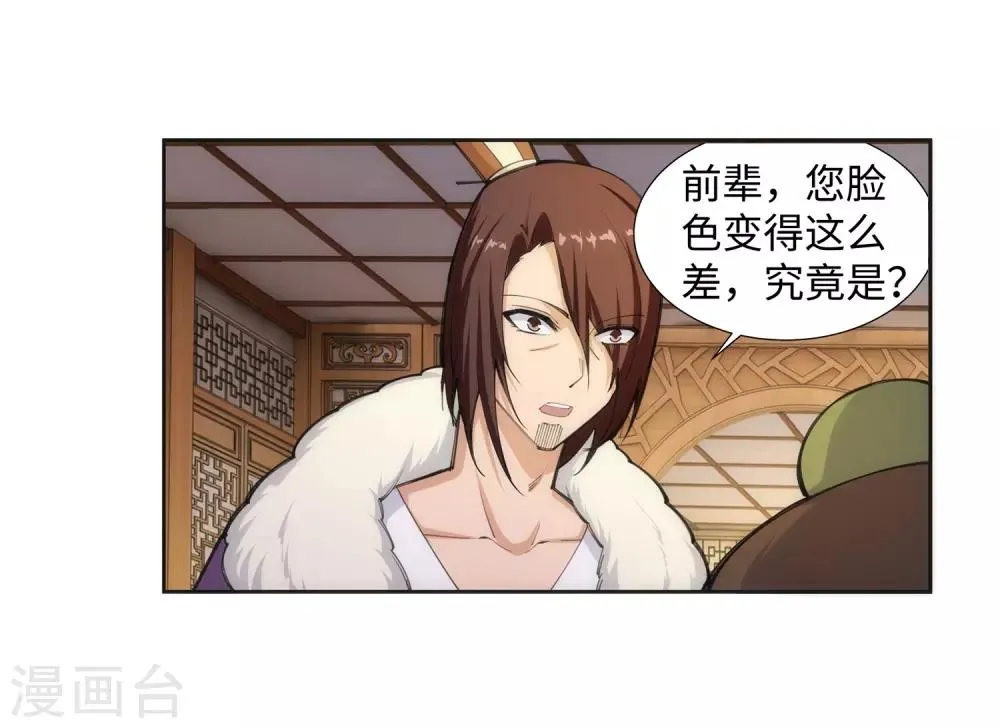 第80话 我的好孙儿 第10页
