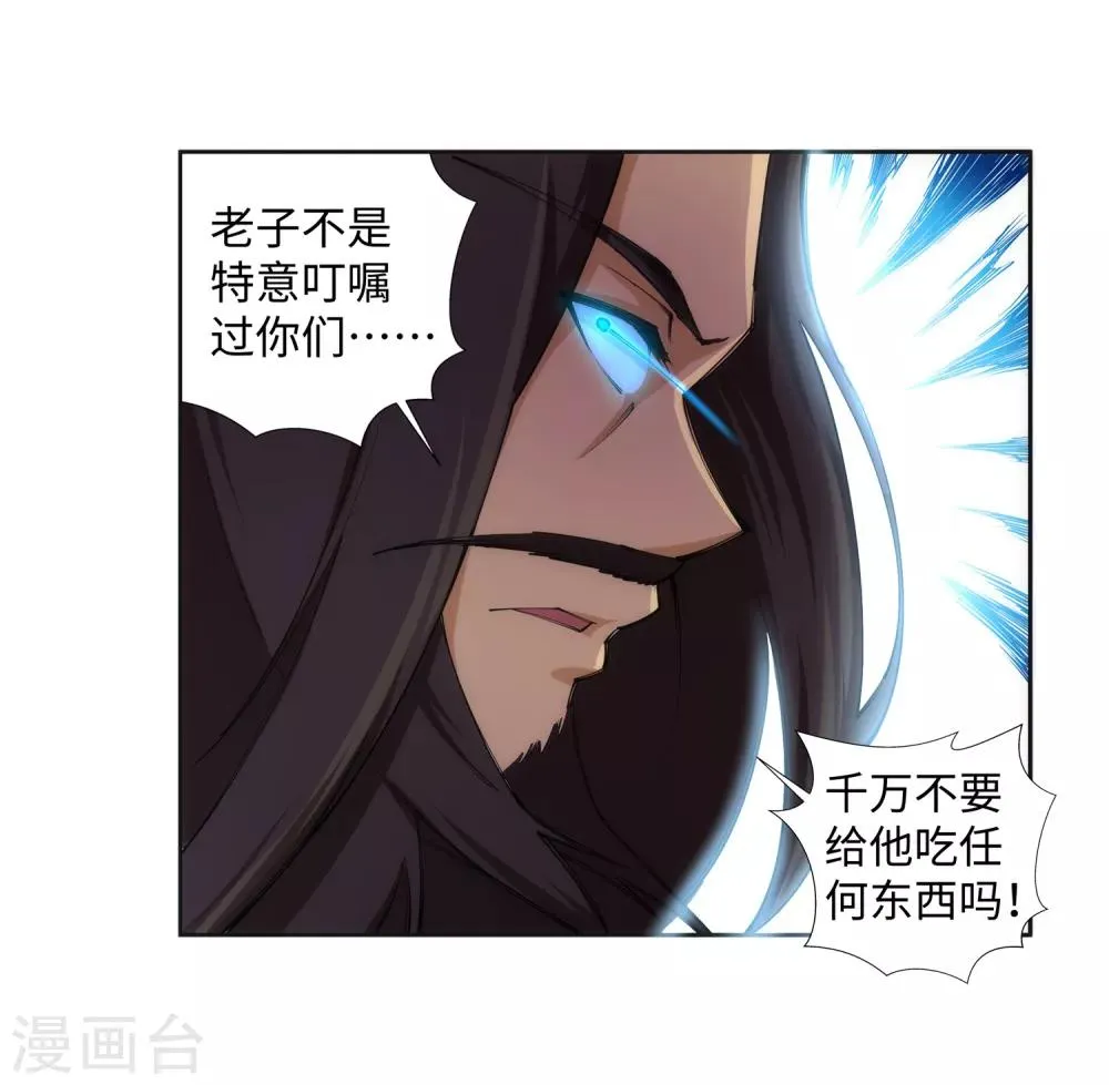 第80话 我的好孙儿 第11页