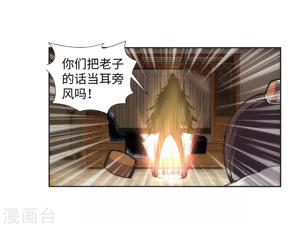 第80话 我的好孙儿 第12页
