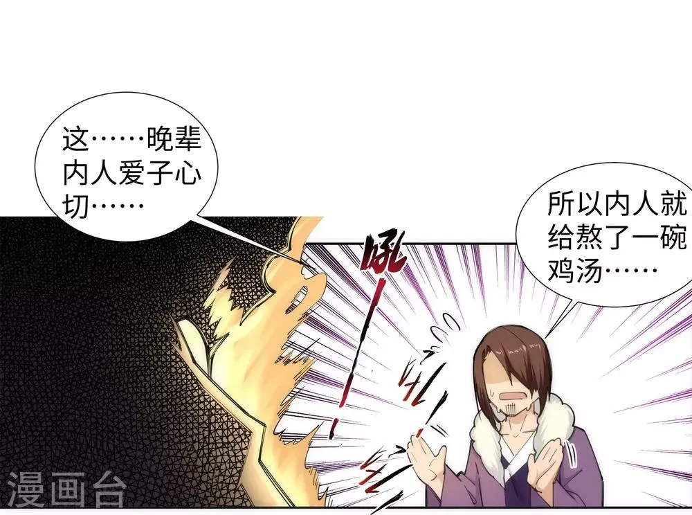 第80话 我的好孙儿 第13页