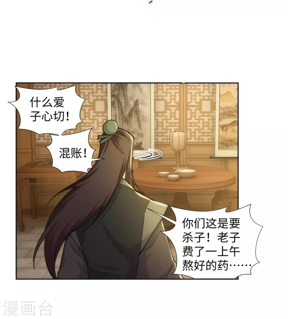 第80话 我的好孙儿 第14页