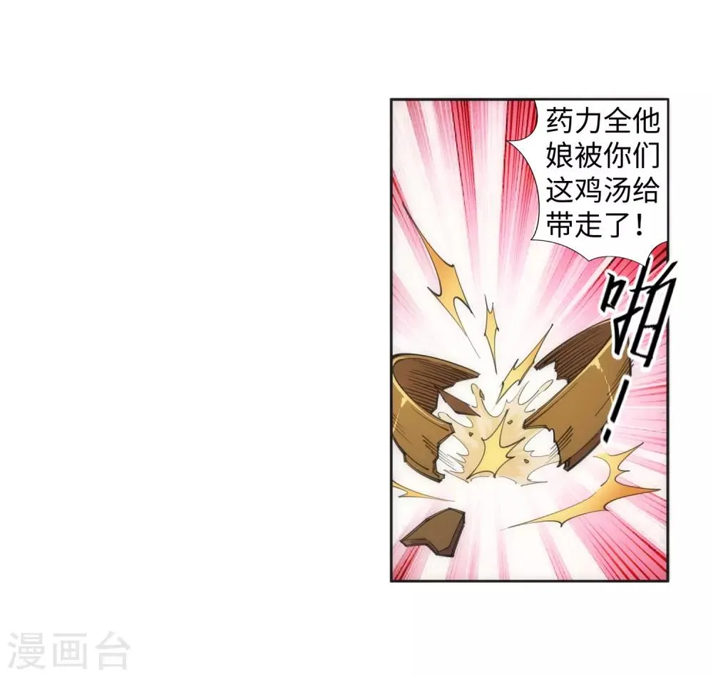 第80话 我的好孙儿 第15页