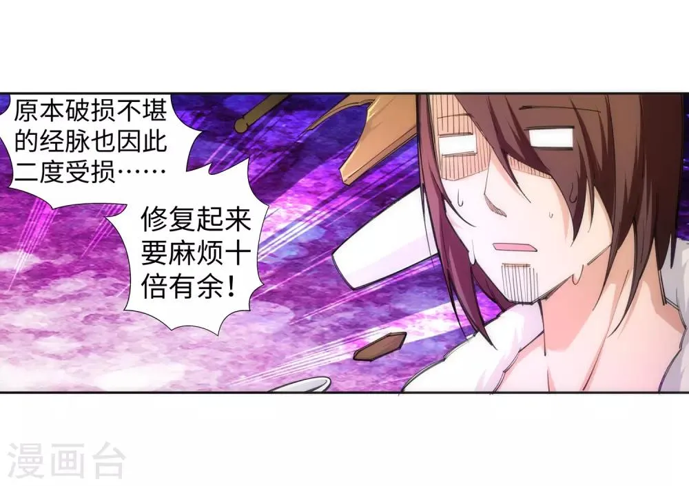第80话 我的好孙儿 第16页