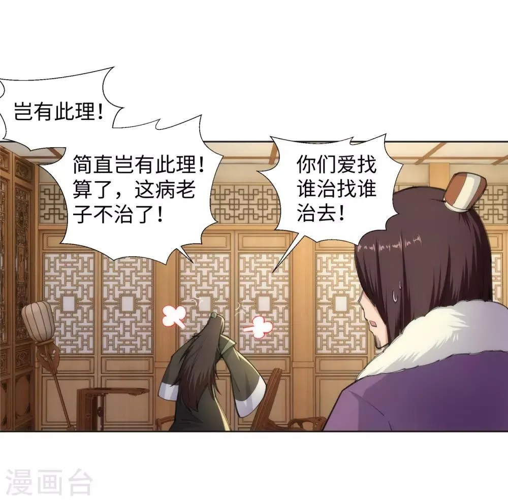 第80话 我的好孙儿 第17页