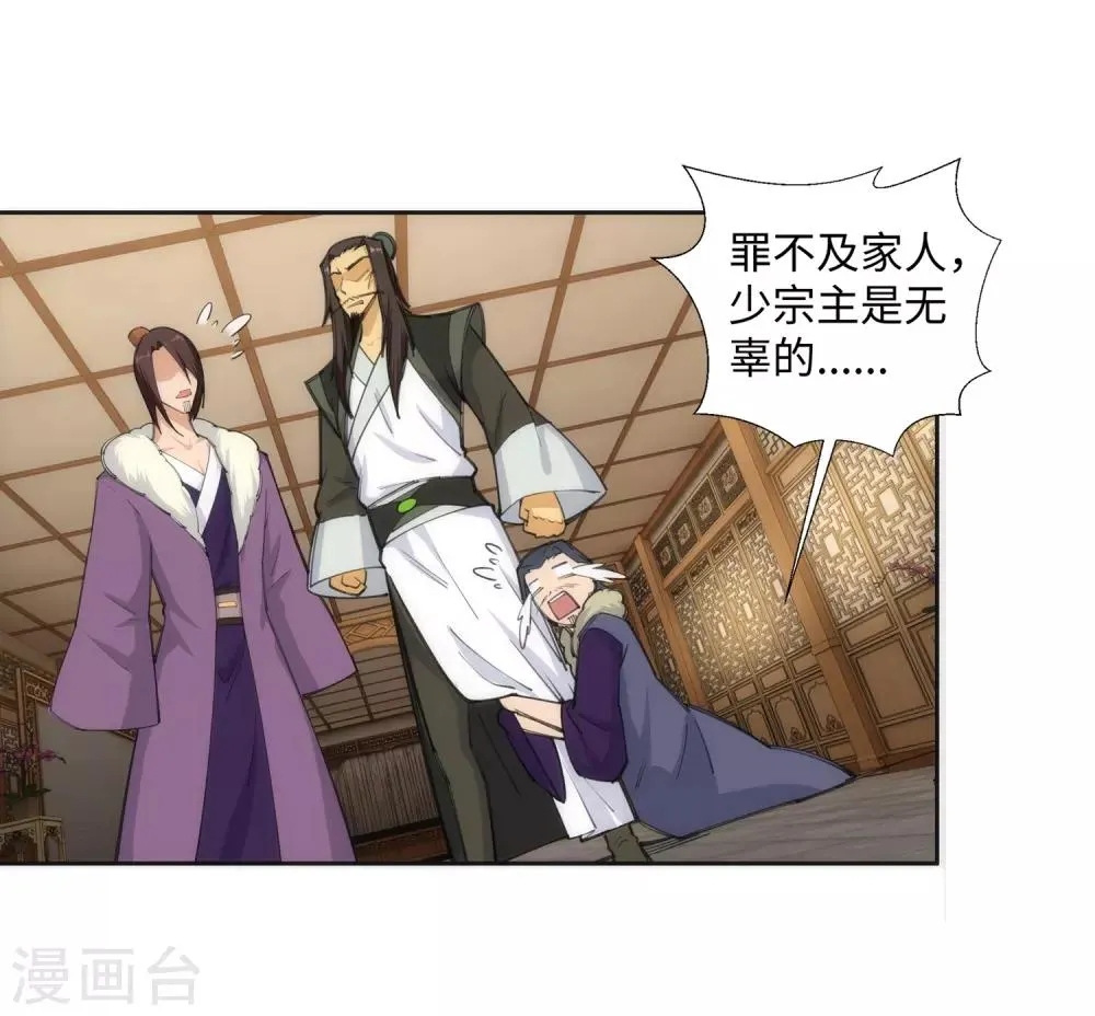 第80话 我的好孙儿 第19页