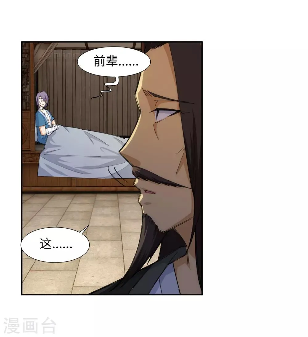 第80话 我的好孙儿 第21页