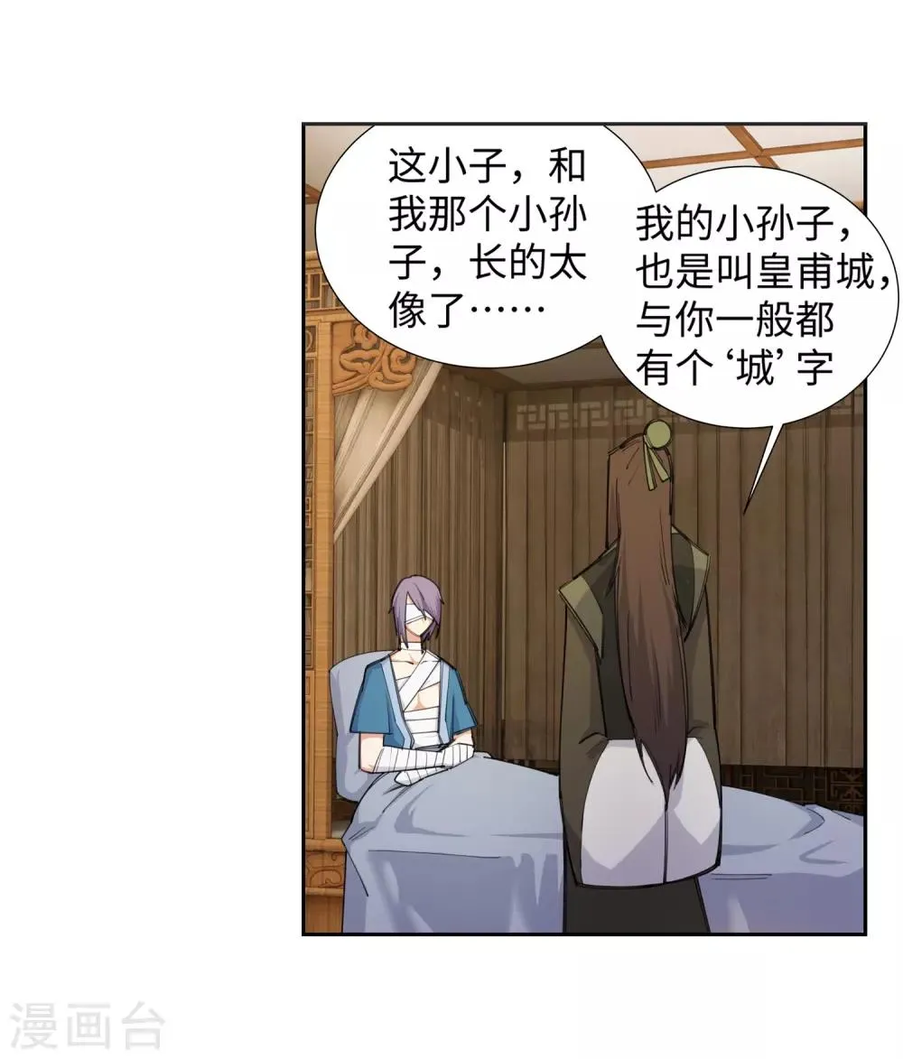 第80话 我的好孙儿 第22页