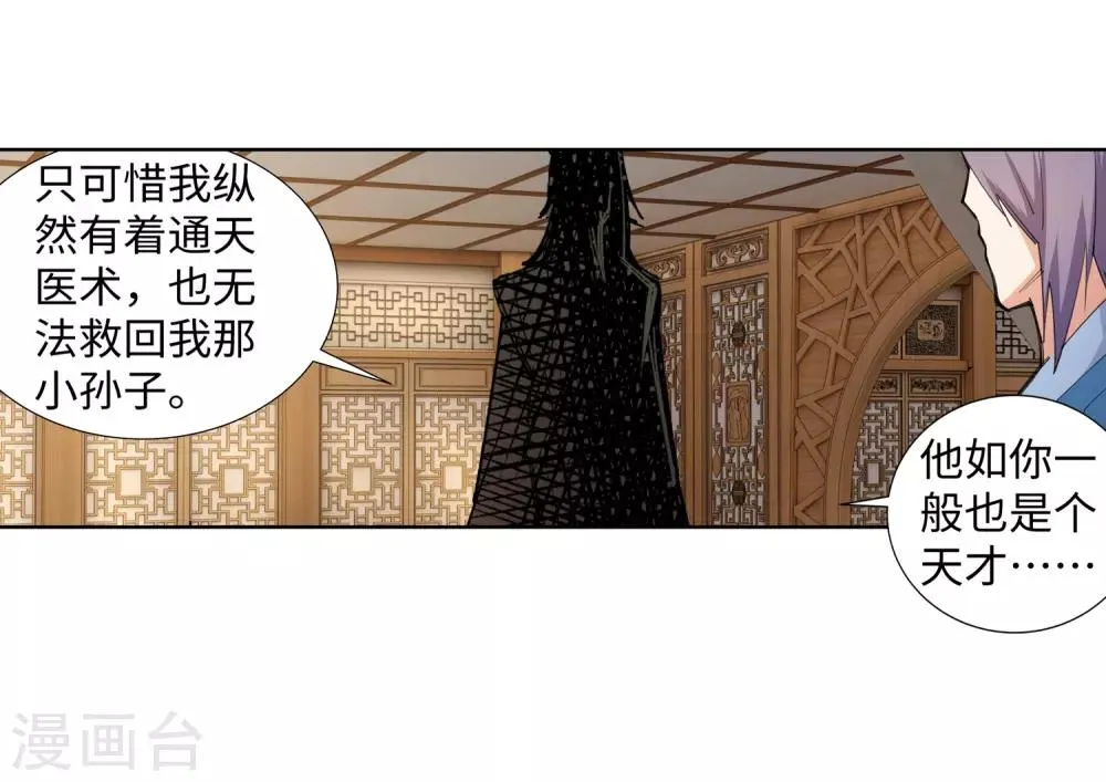 第80话 我的好孙儿 第23页