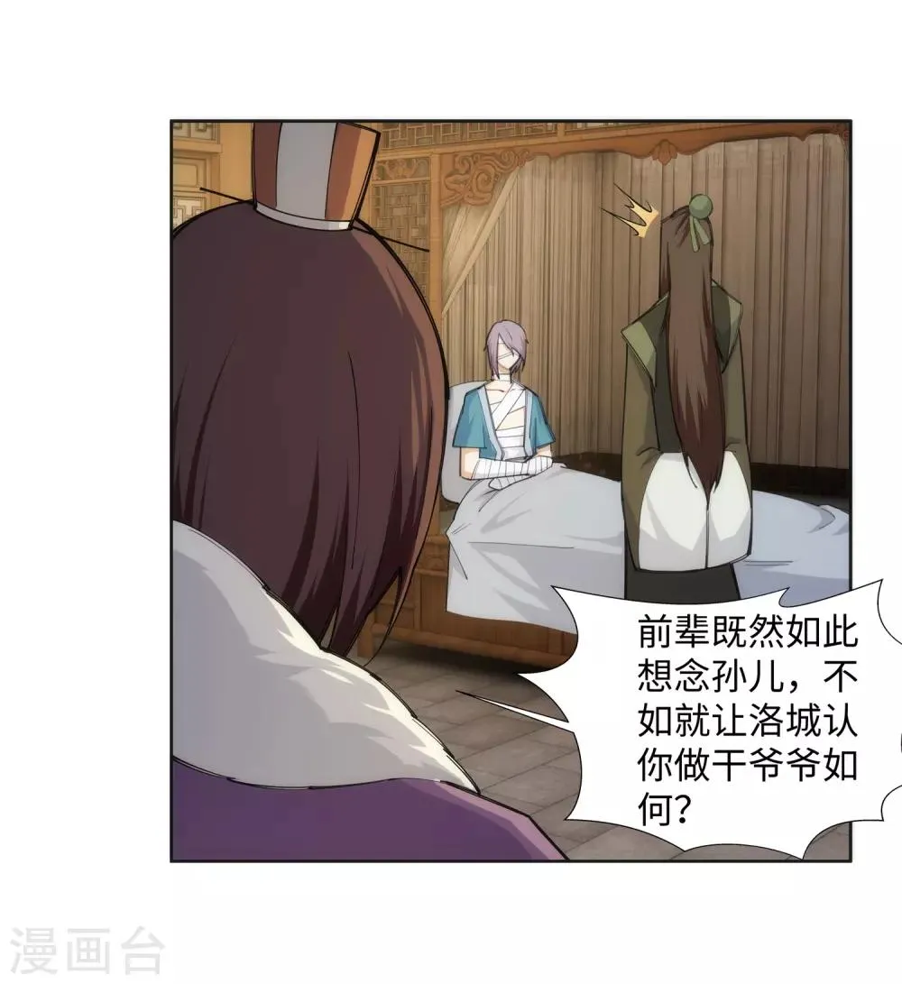 第80话 我的好孙儿 第26页