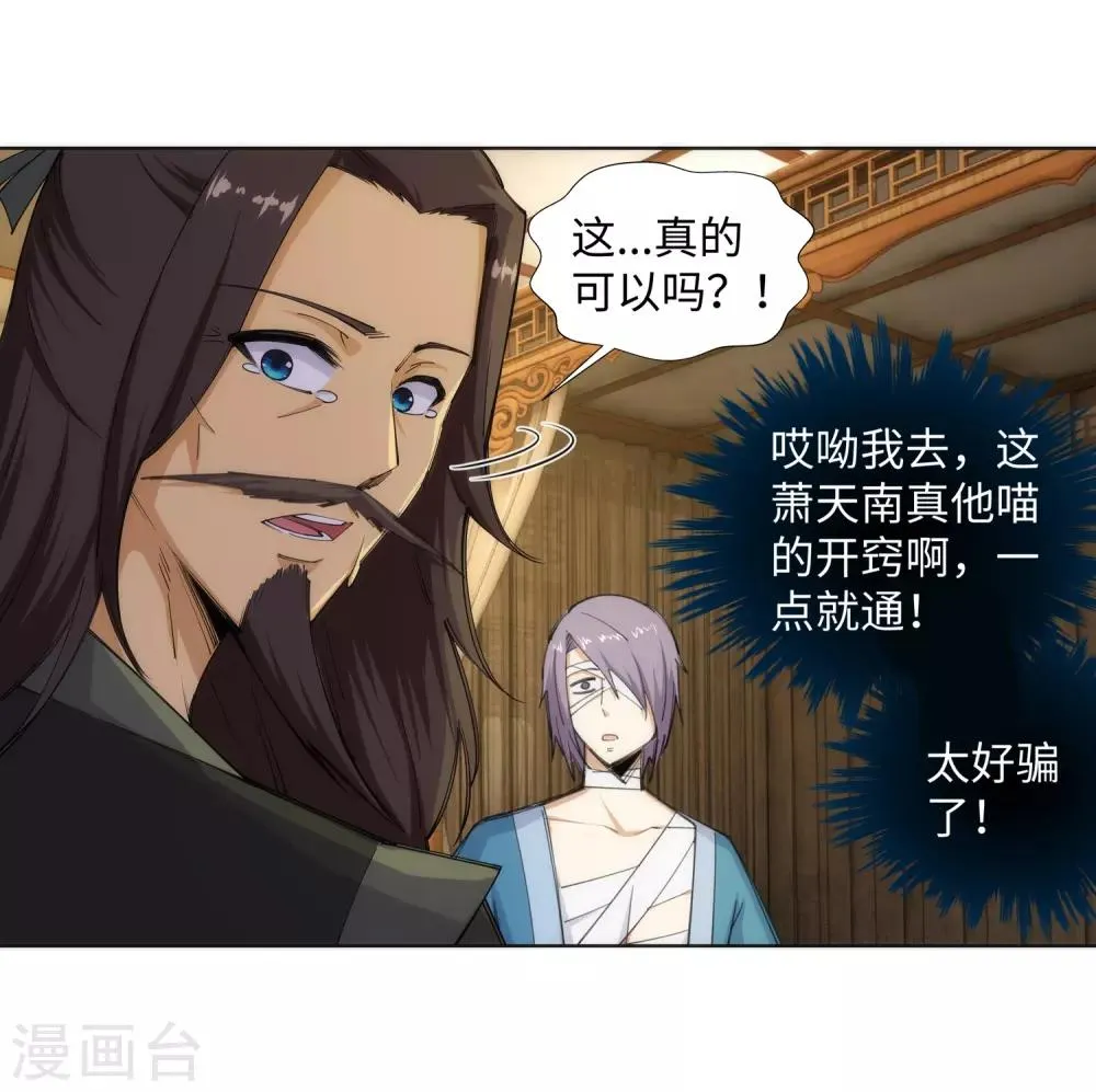 第80话 我的好孙儿 第27页