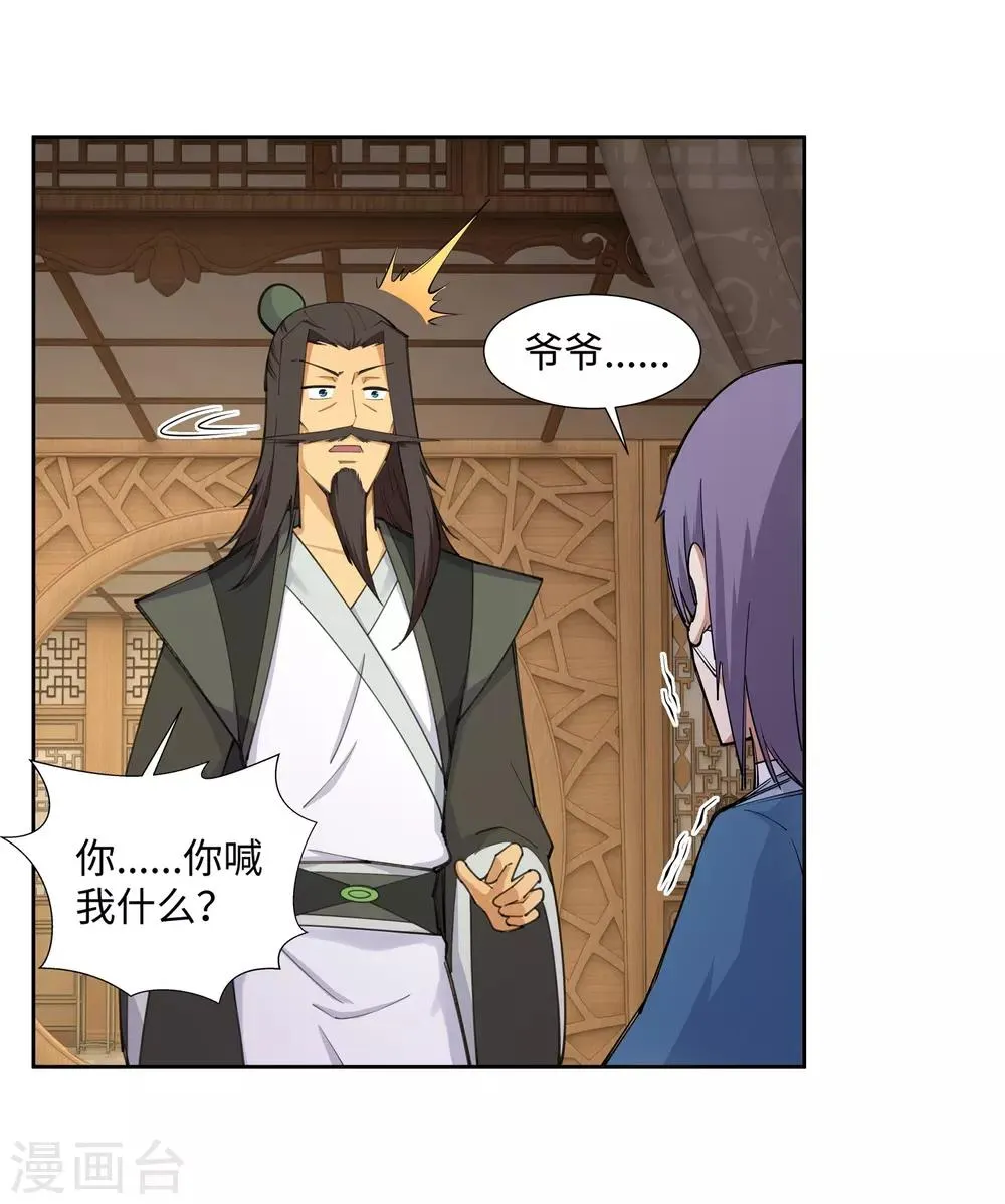 第80话 我的好孙儿 第28页