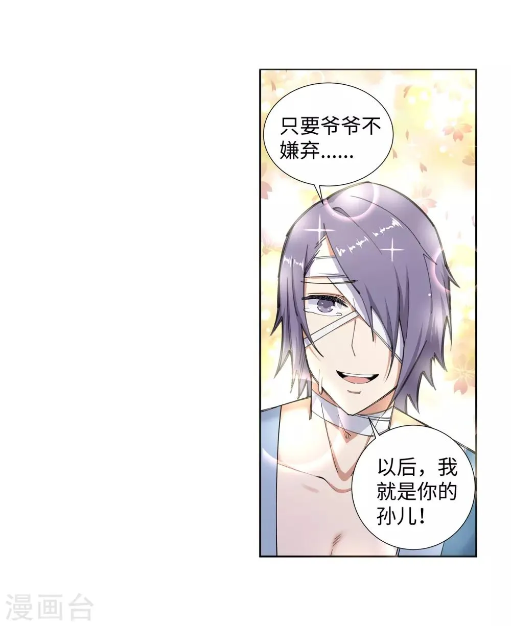第80话 我的好孙儿 第29页