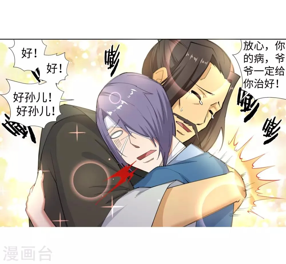 第80话 我的好孙儿 第30页