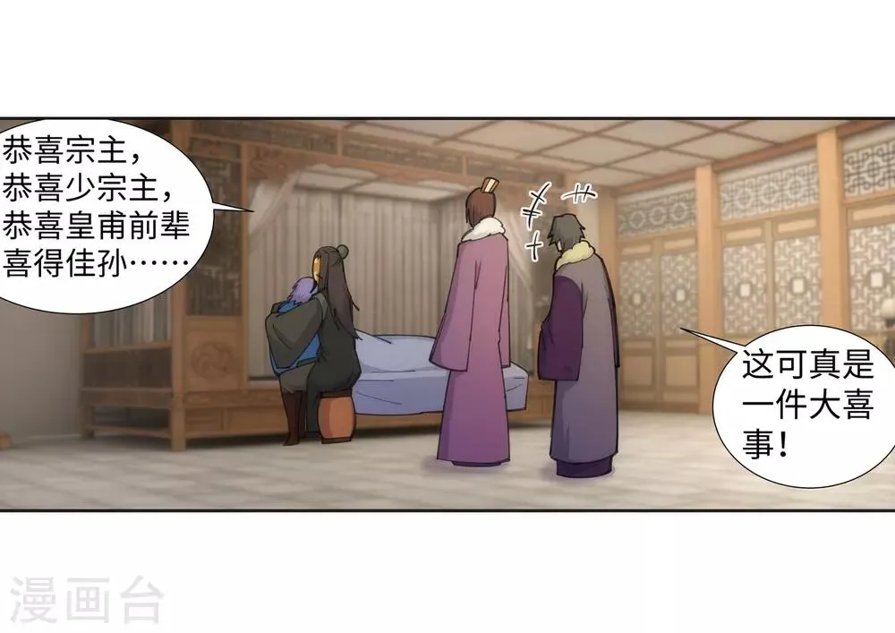 第80话 我的好孙儿 第31页