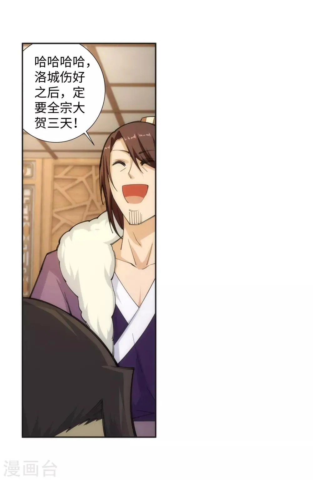 第80话 我的好孙儿 第32页