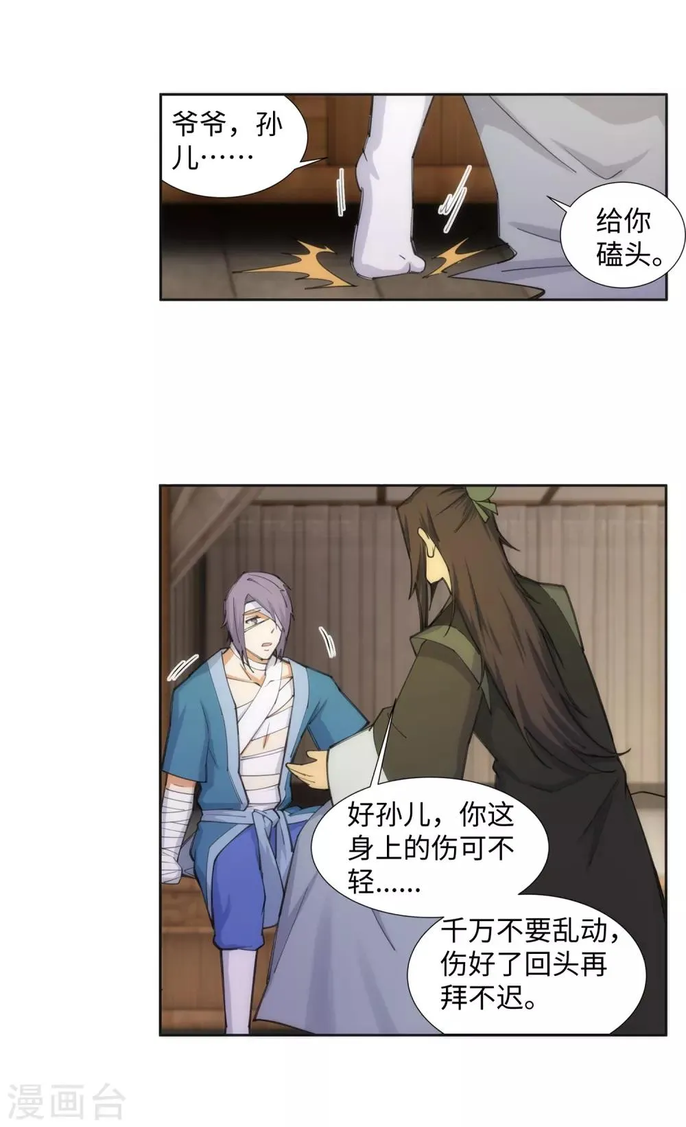 第80话 我的好孙儿 第33页