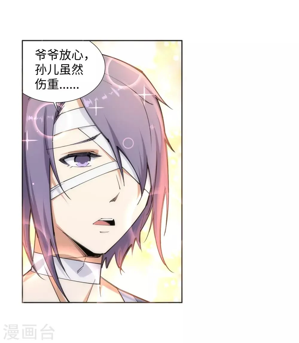 第80话 我的好孙儿 第34页