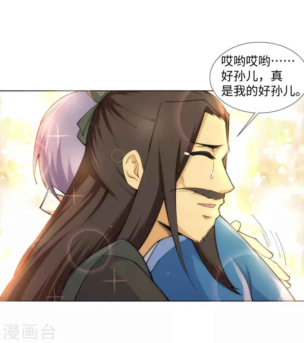 第80话 我的好孙儿 第36页