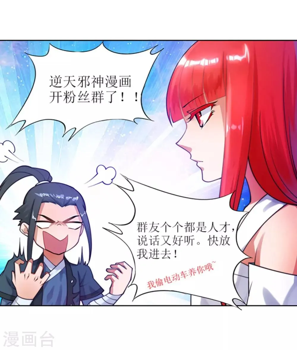 第80话 我的好孙儿 第37页