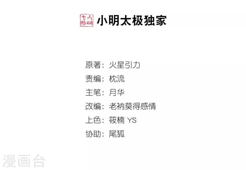 第81话 虎魄 第2页