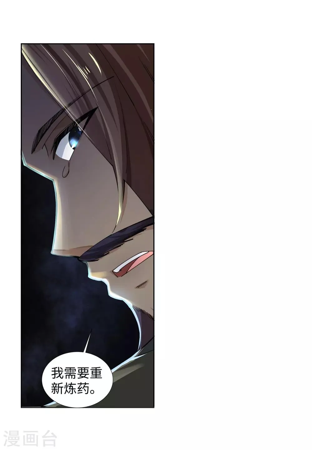 第81话 虎魄 第5页