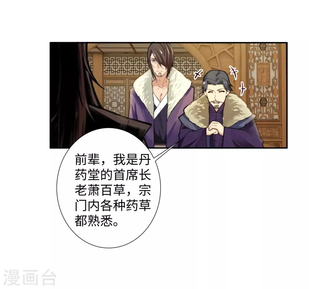 第81话 虎魄 第6页