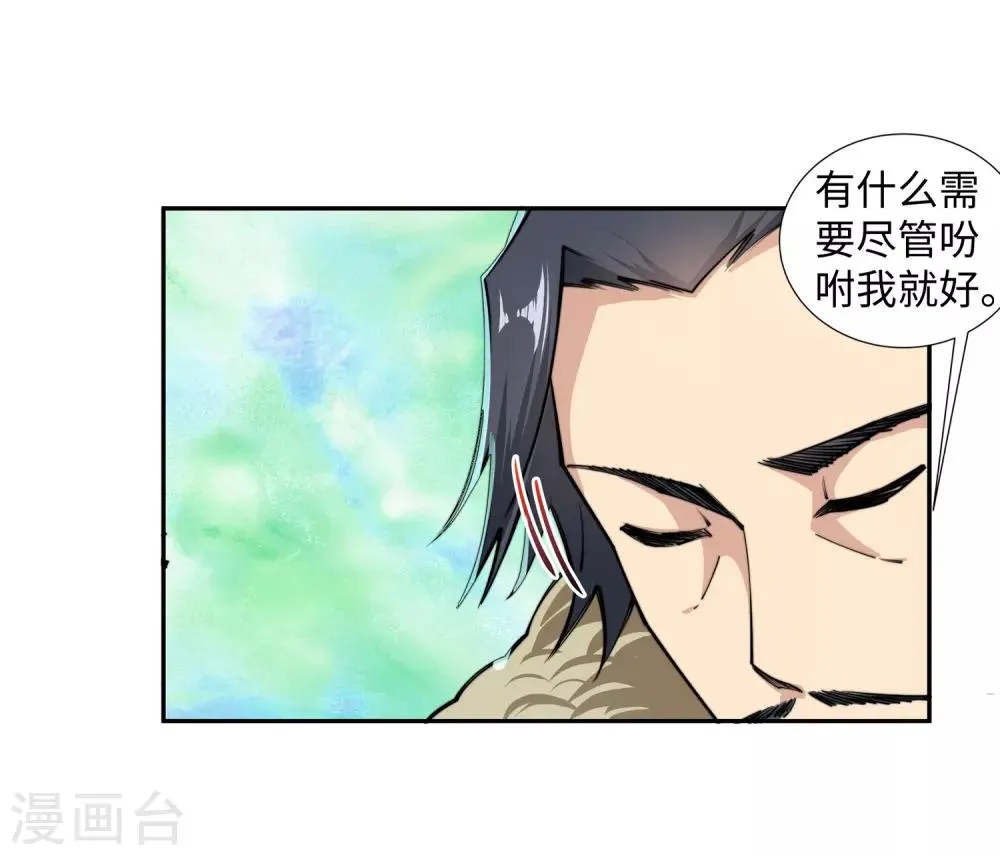 第81话 虎魄 第7页