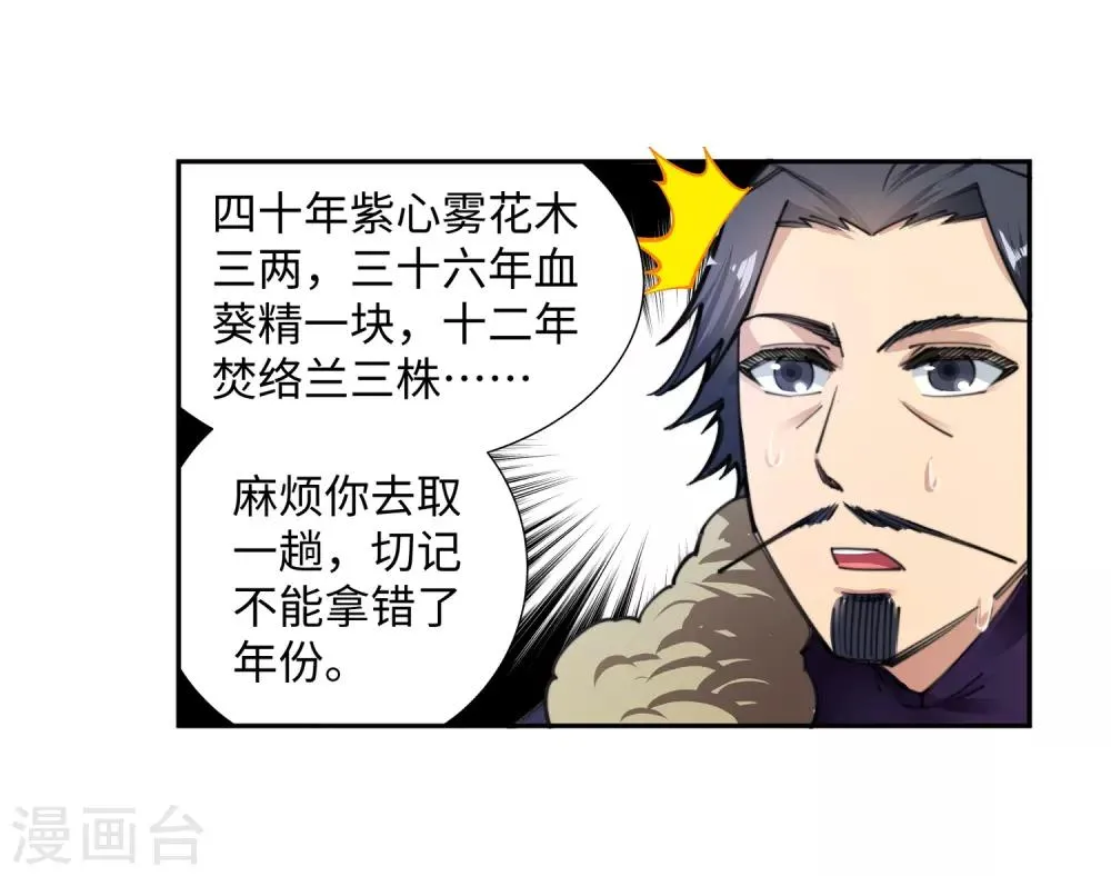 第81话 虎魄 第8页
