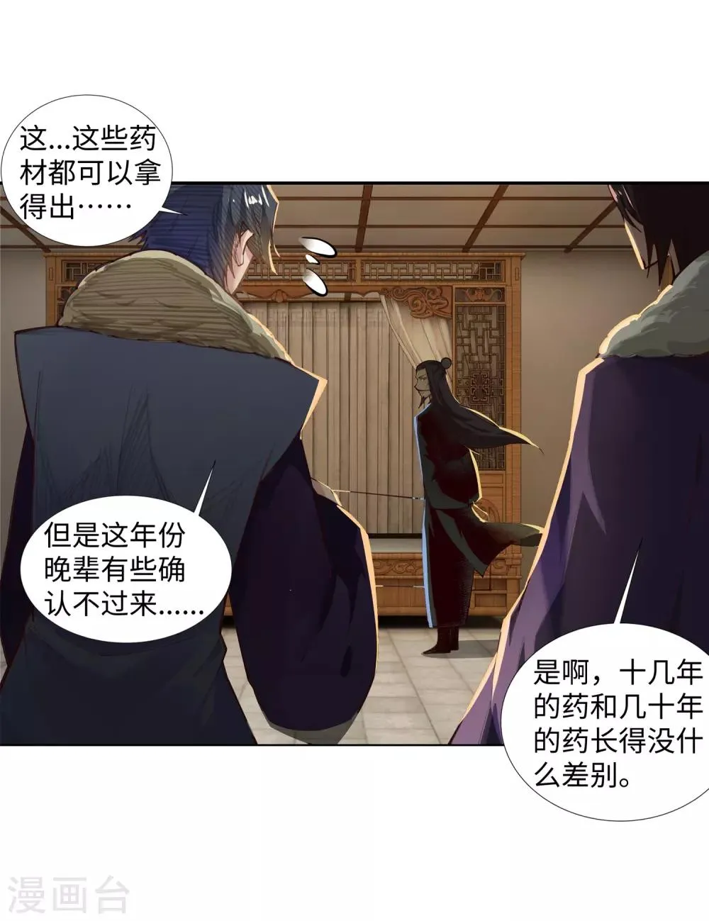 第81话 虎魄 第9页
