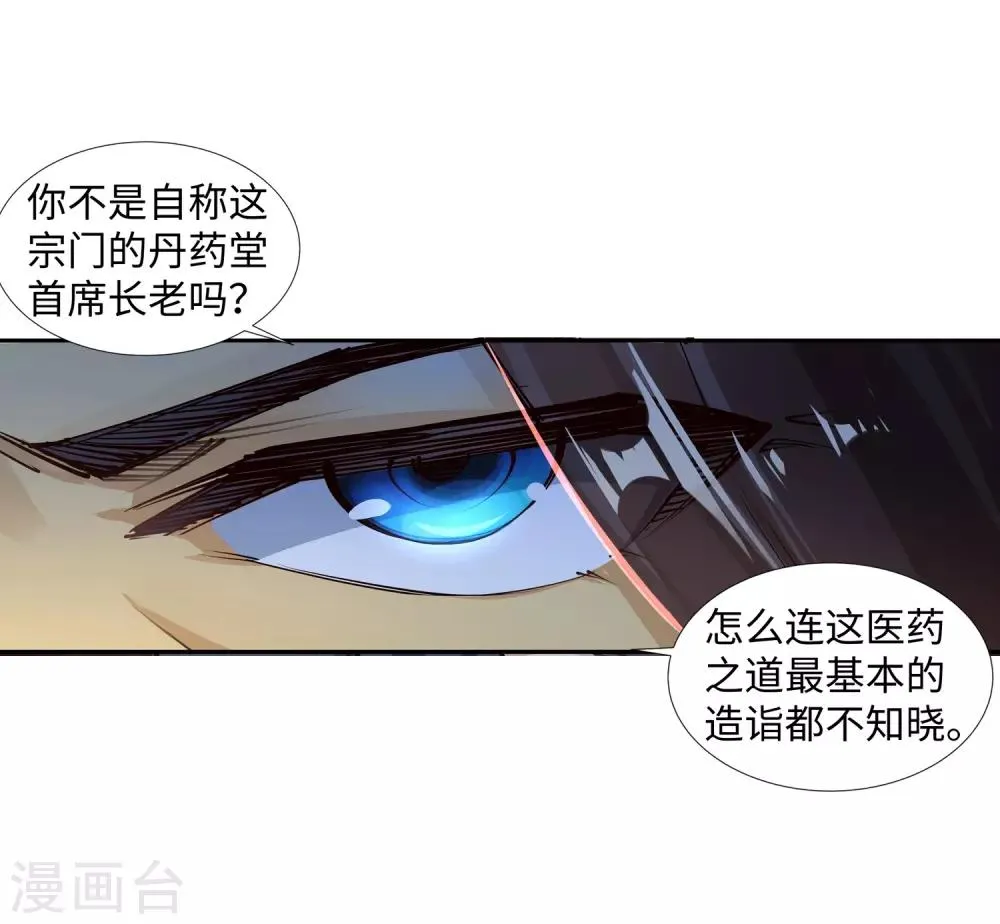 第81话 虎魄 第10页