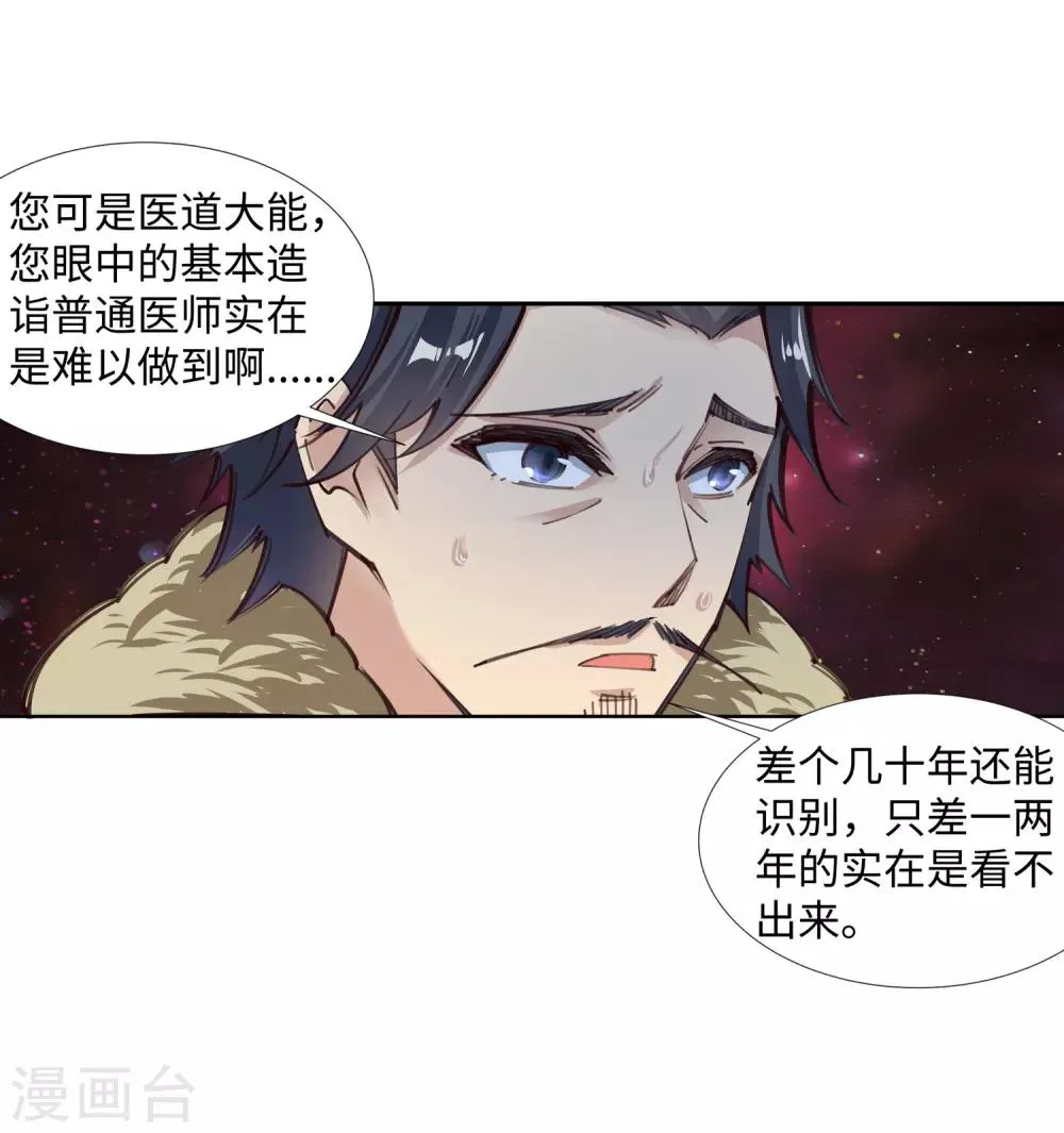 第81话 虎魄 第11页