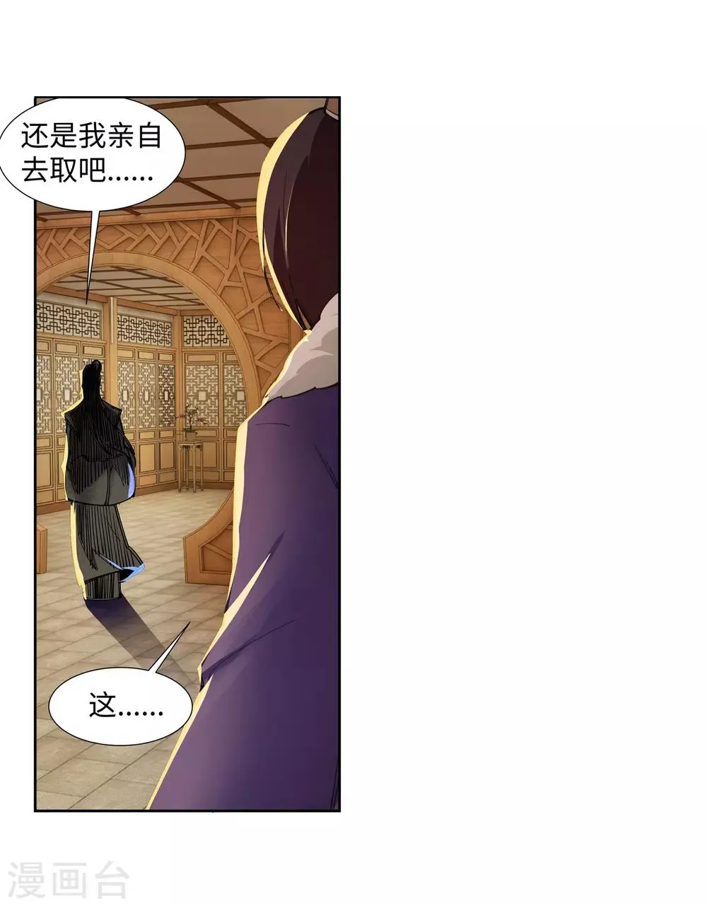 第81话 虎魄 第12页