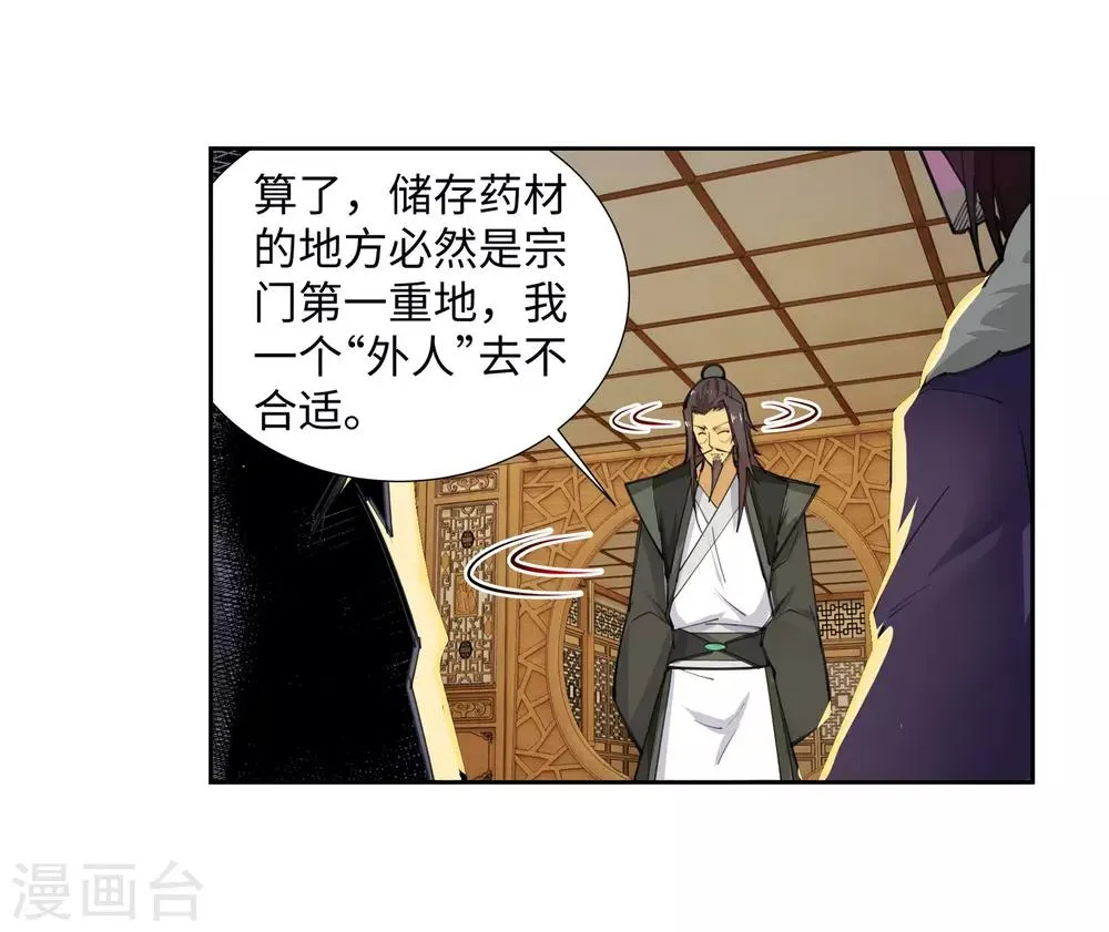 第81话 虎魄 第14页